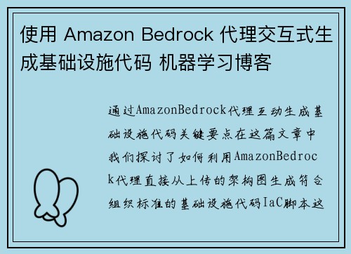 使用 Amazon Bedrock 代理交互式生成基础设施代码 机器学习博客