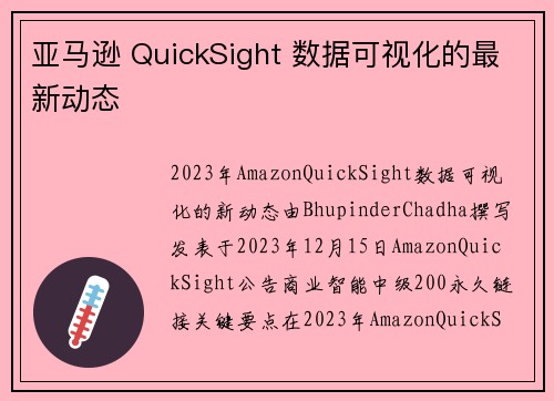 亚马逊 QuickSight 数据可视化的最新动态 